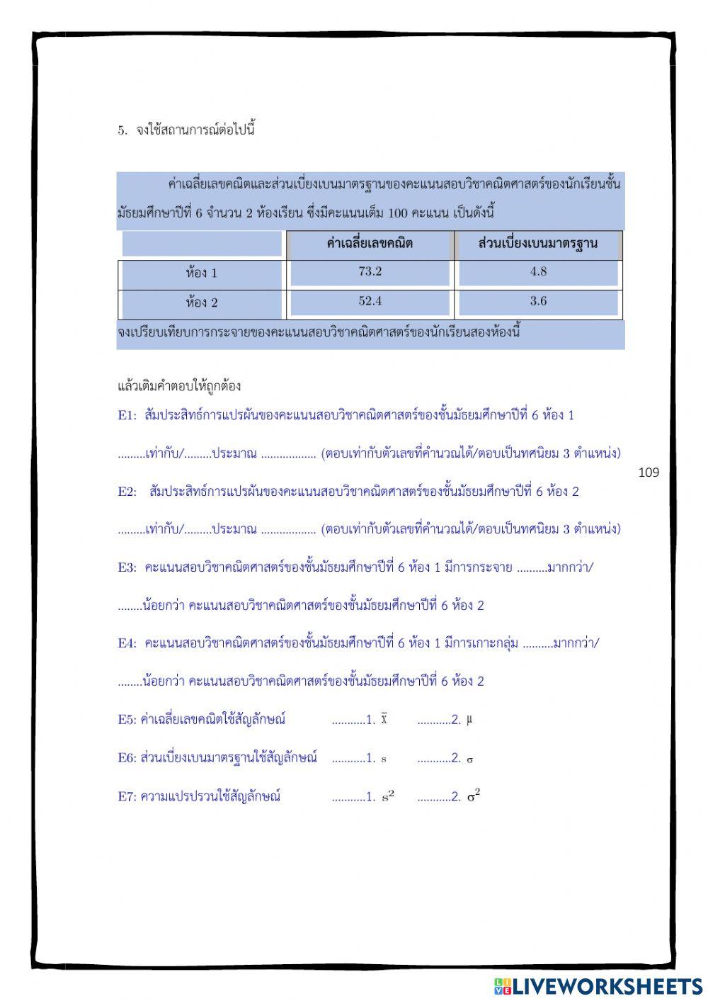 8.2.2การวัดกระจายสัมพัทธ์