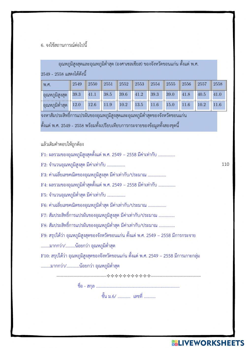 8.2.2การวัดกระจายสัมพัทธ์