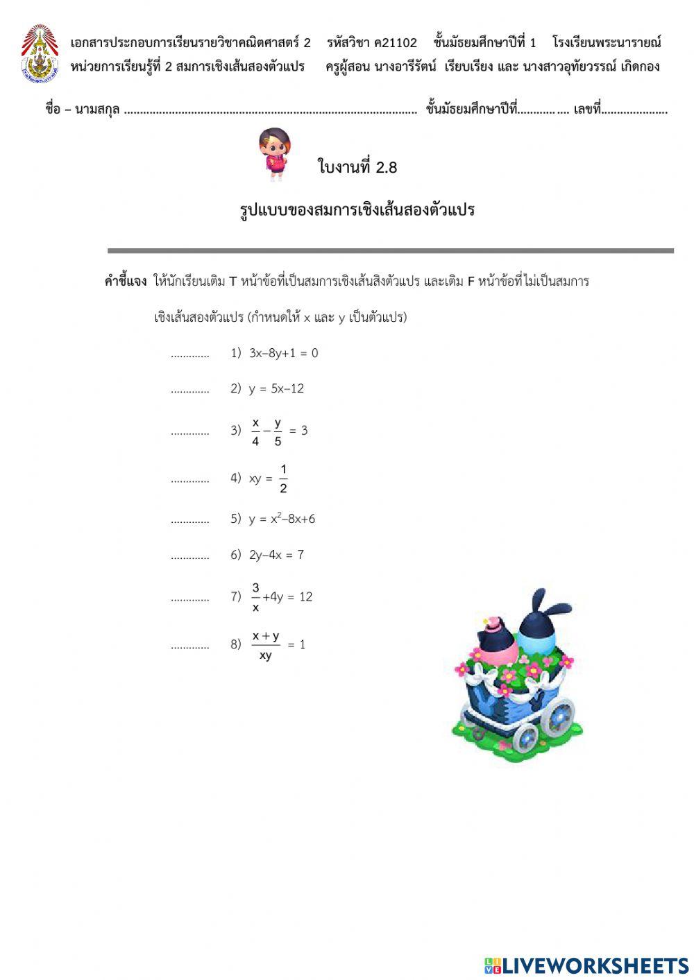 รูปแบบของสมการเชิงเส้นสองตัวแปร