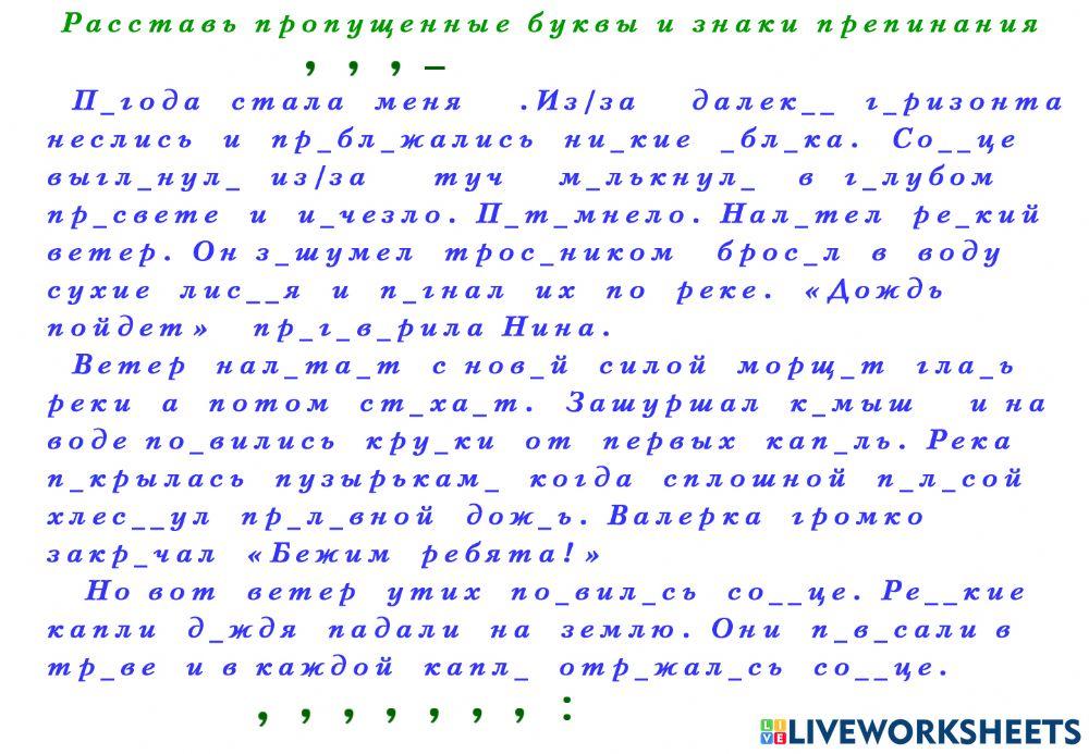 Диктант 5 interactive worksheet | Live Worksheets