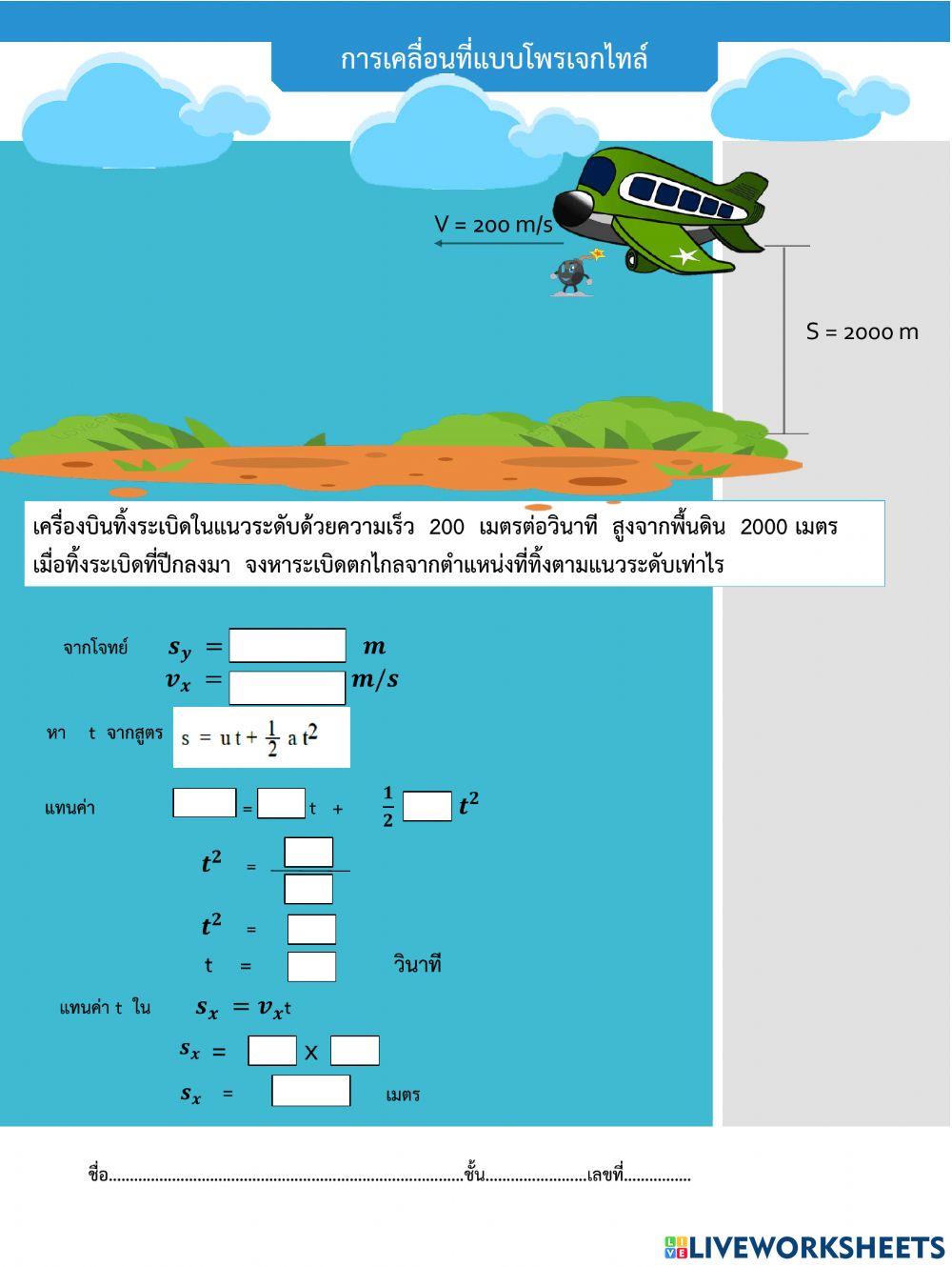การเคลื่อนที่แบบต่างๆ