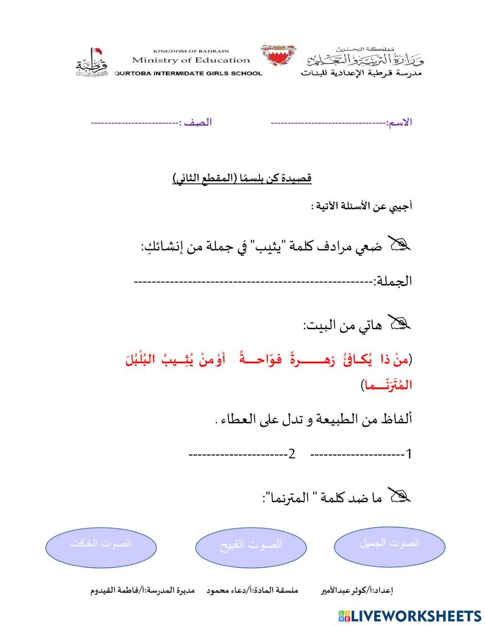 ورك شيت كن بلسمًا تقييم الهدف الثاني