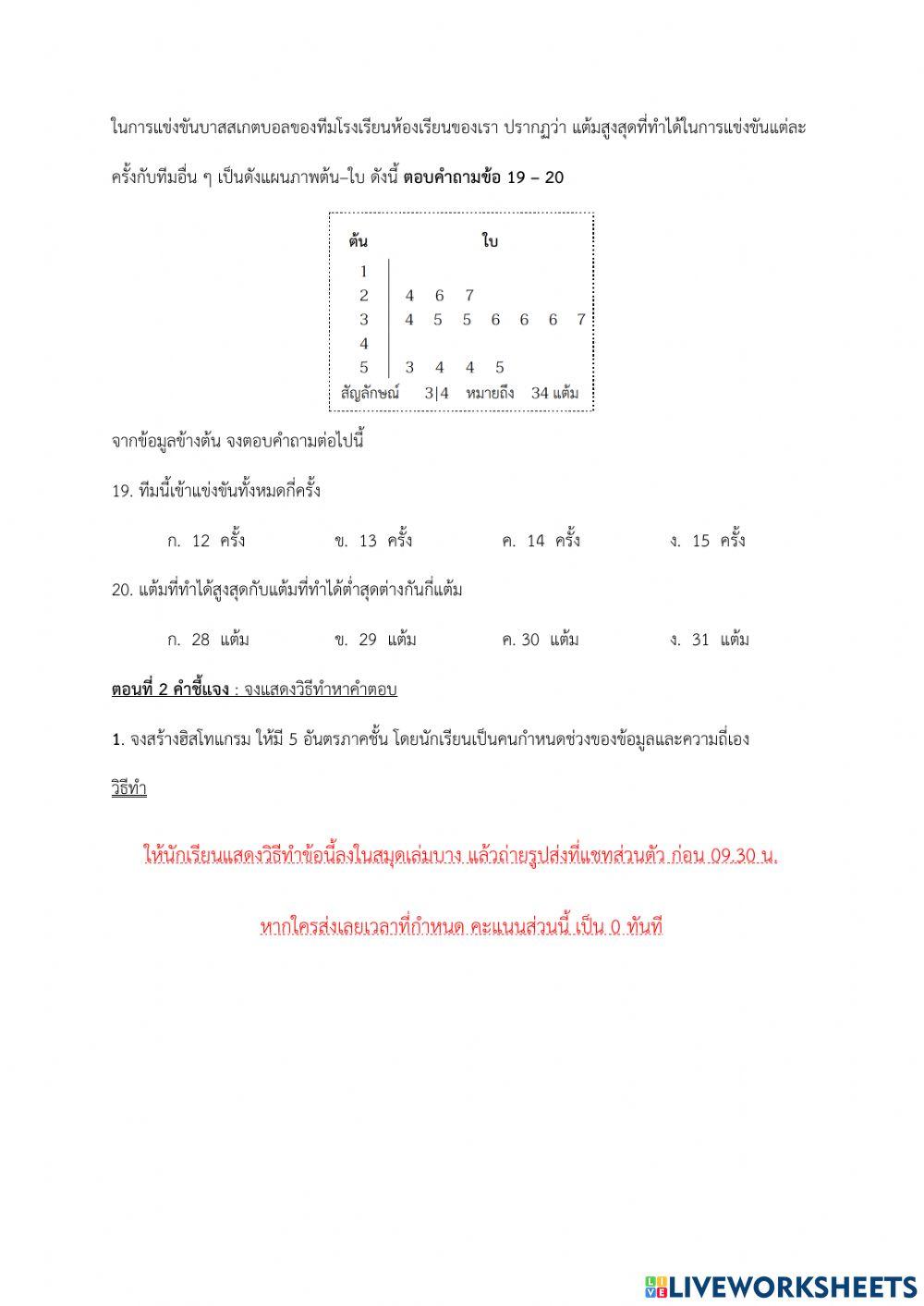 สถิติ(2)