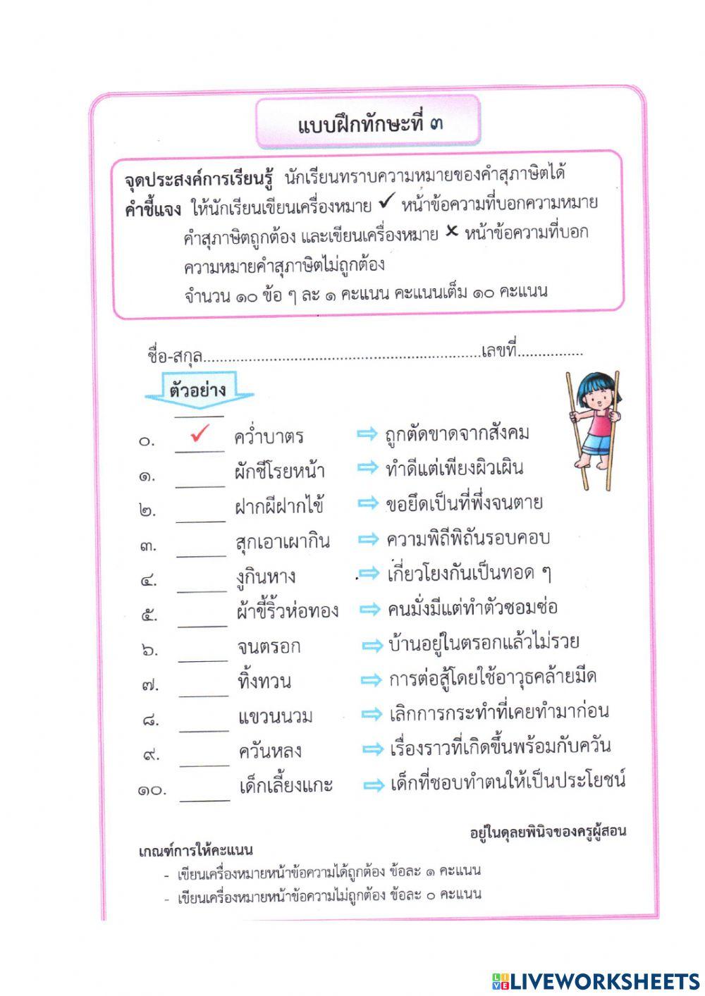 แบบฝึกหัดสำนวนสุภาษิต