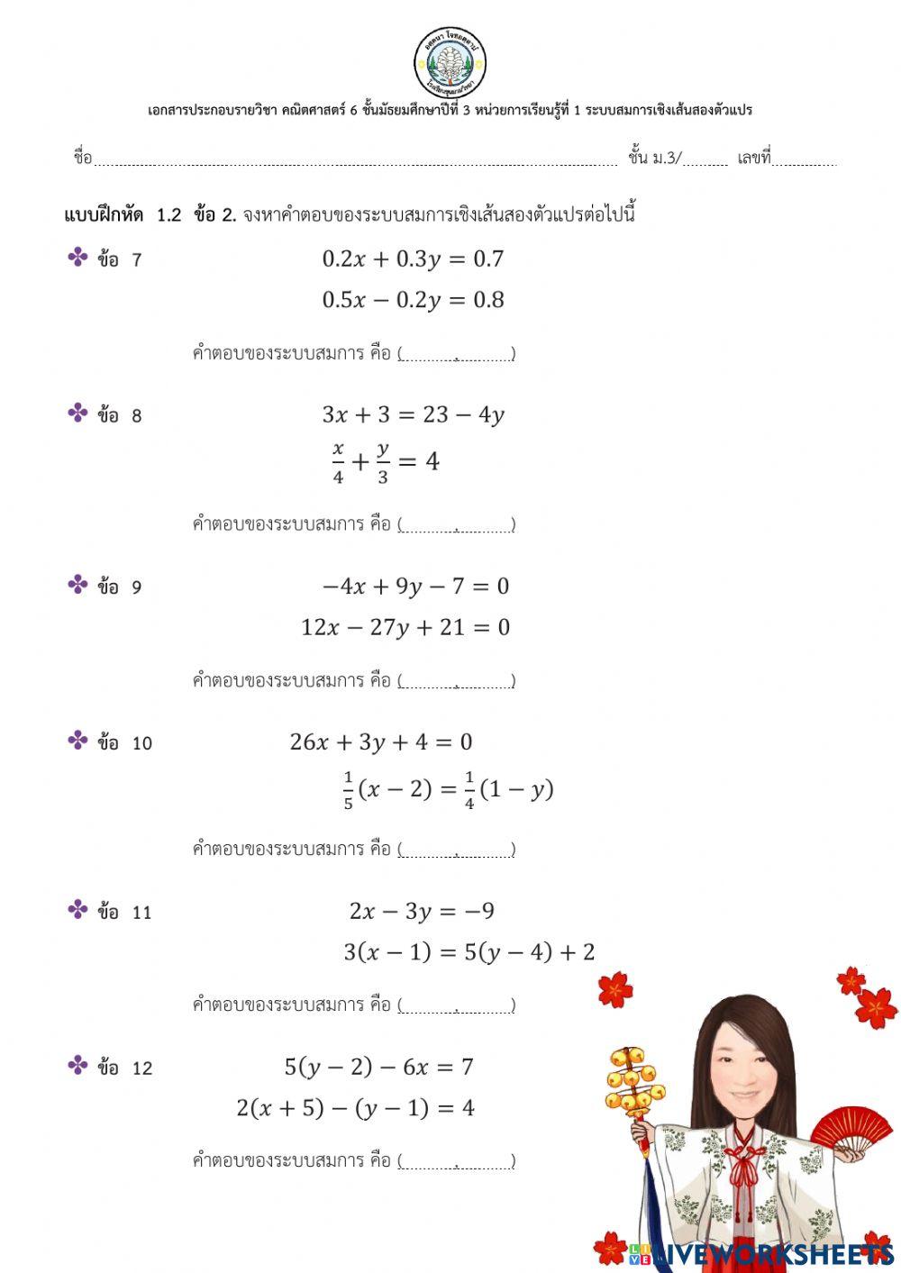 ระบบสมการ