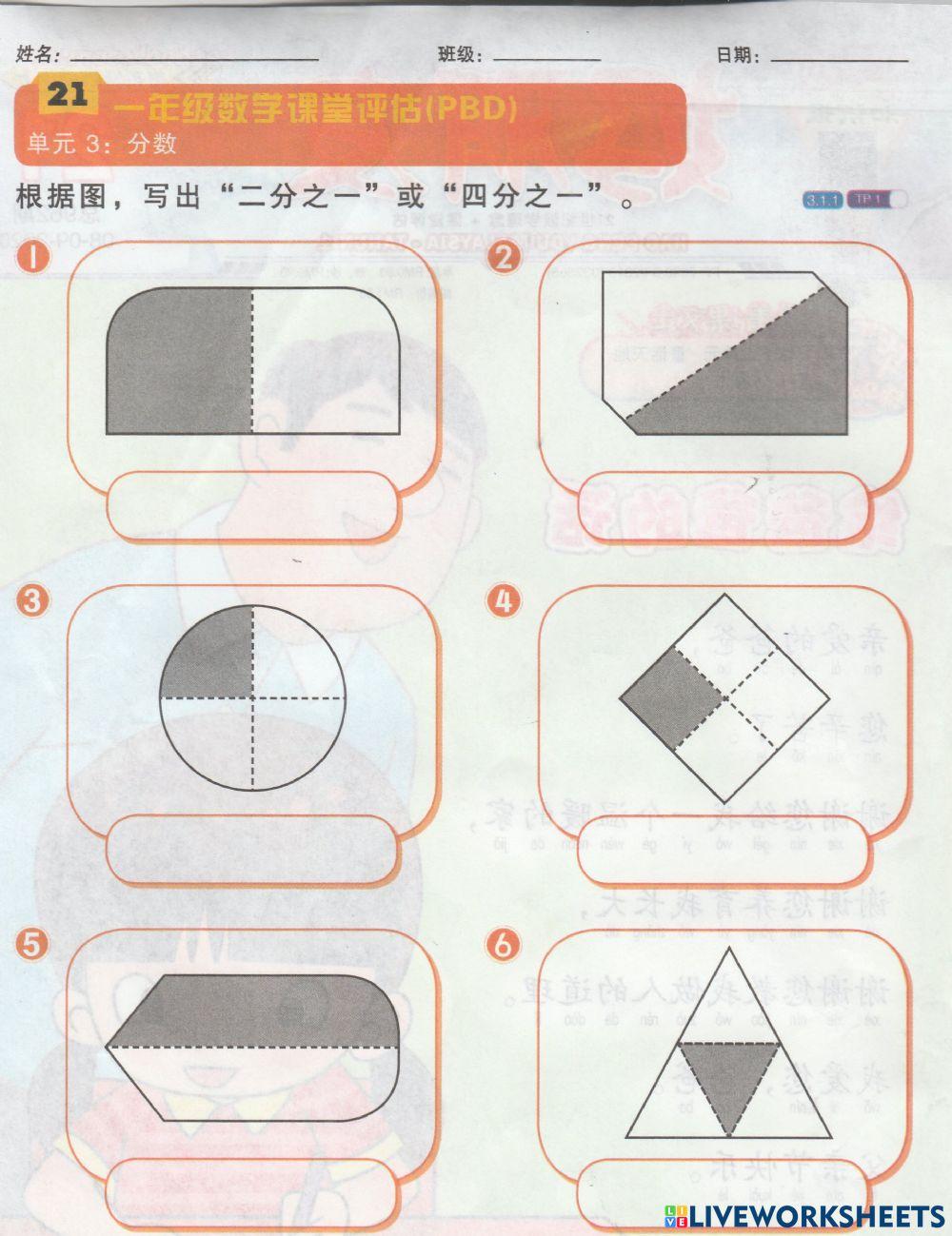 一年级 数学 单元 3：分数