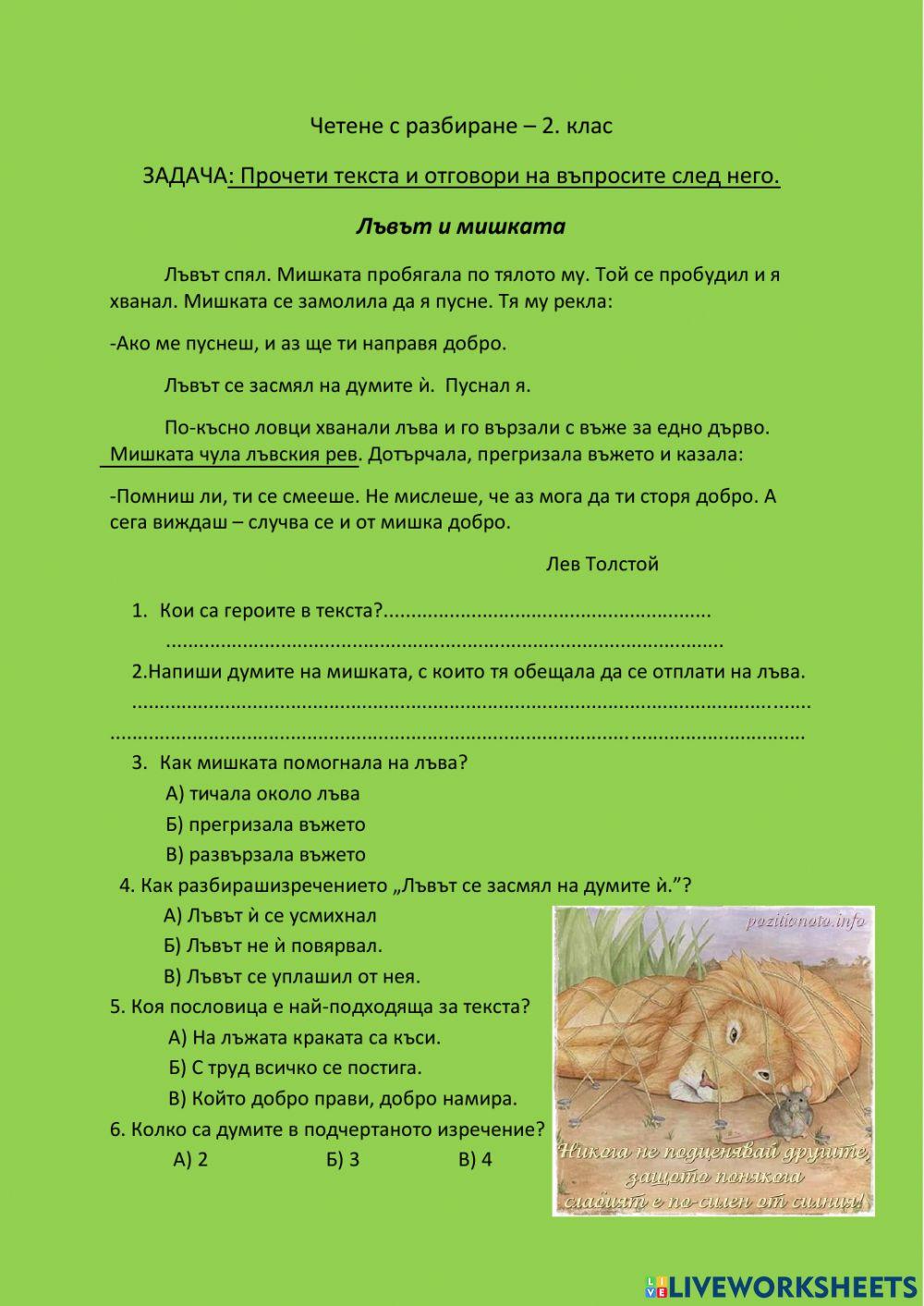 Четене с разбиране