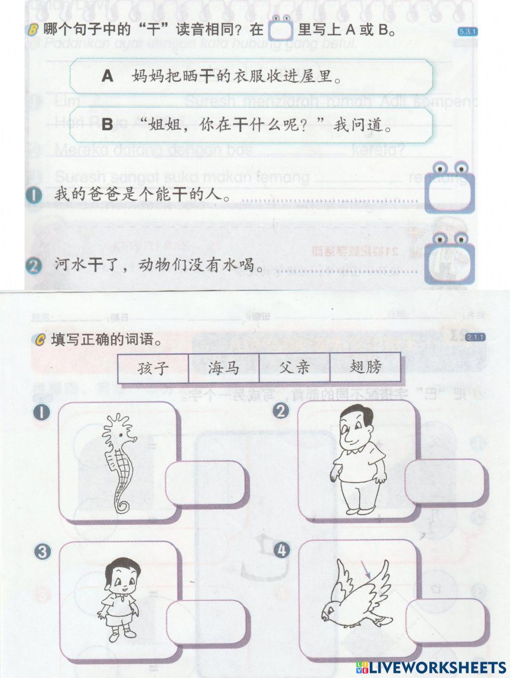 一年级华文 单元十二