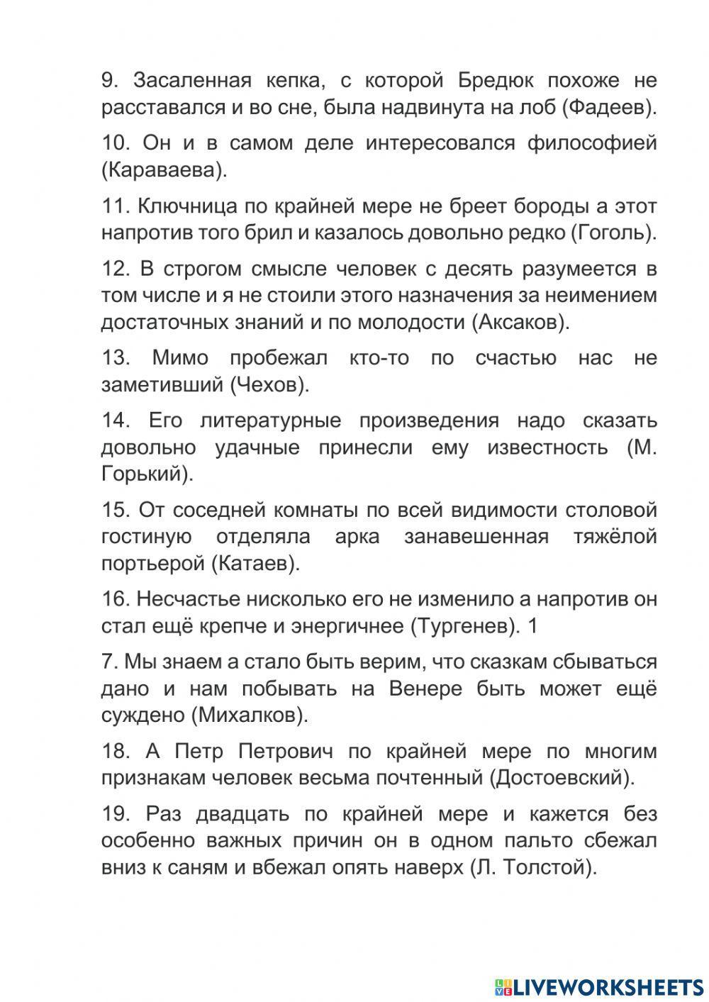 1682584 | Вводные слова | VolkovaElena | LiveWorksheets