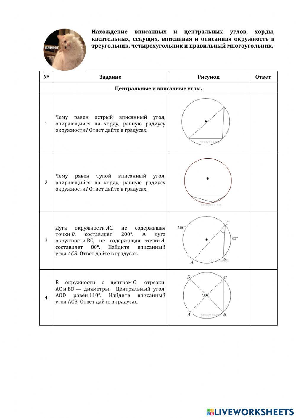 ДЗ № 8. Тема: планиметрия