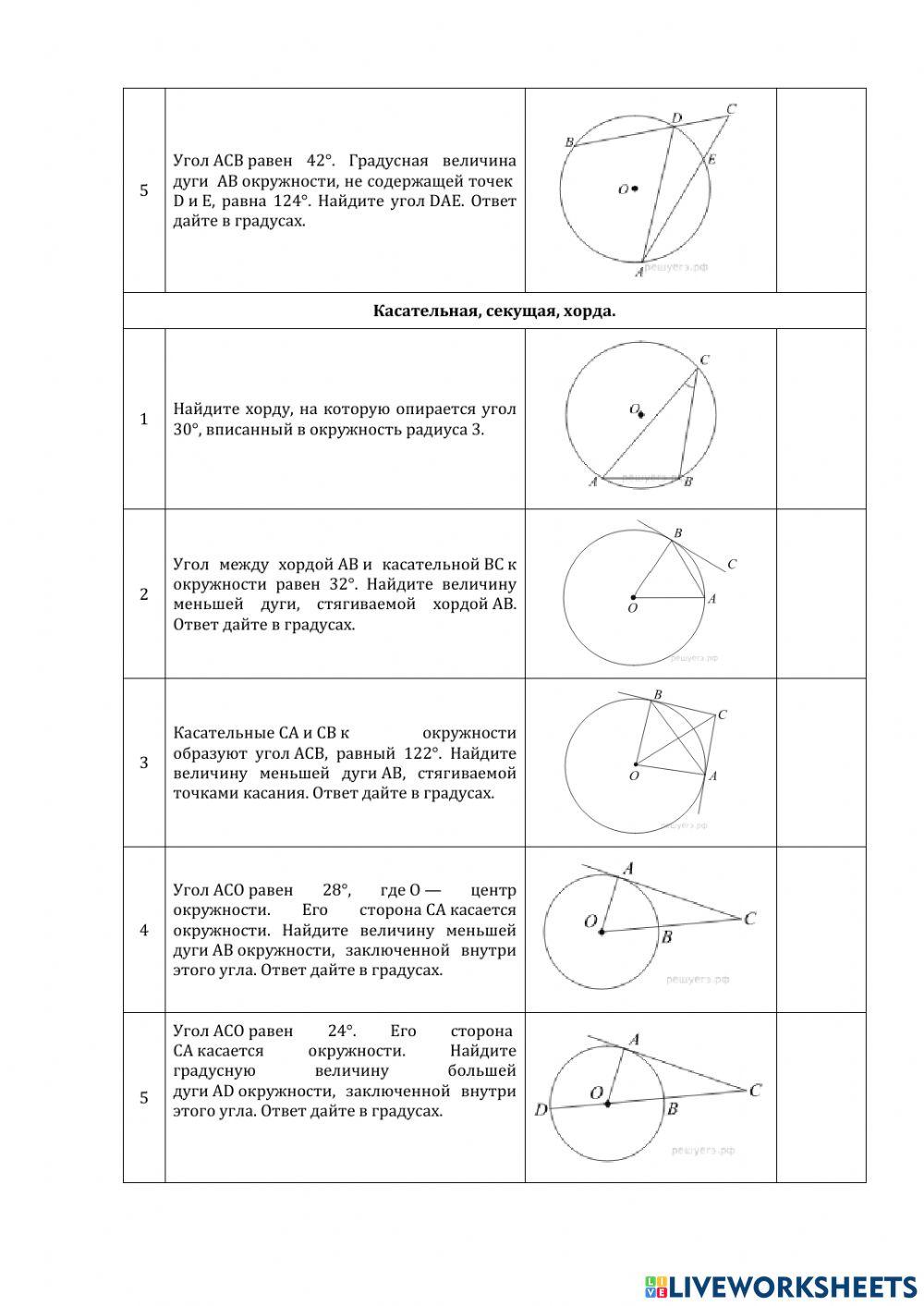 ДЗ № 8. Тема: планиметрия