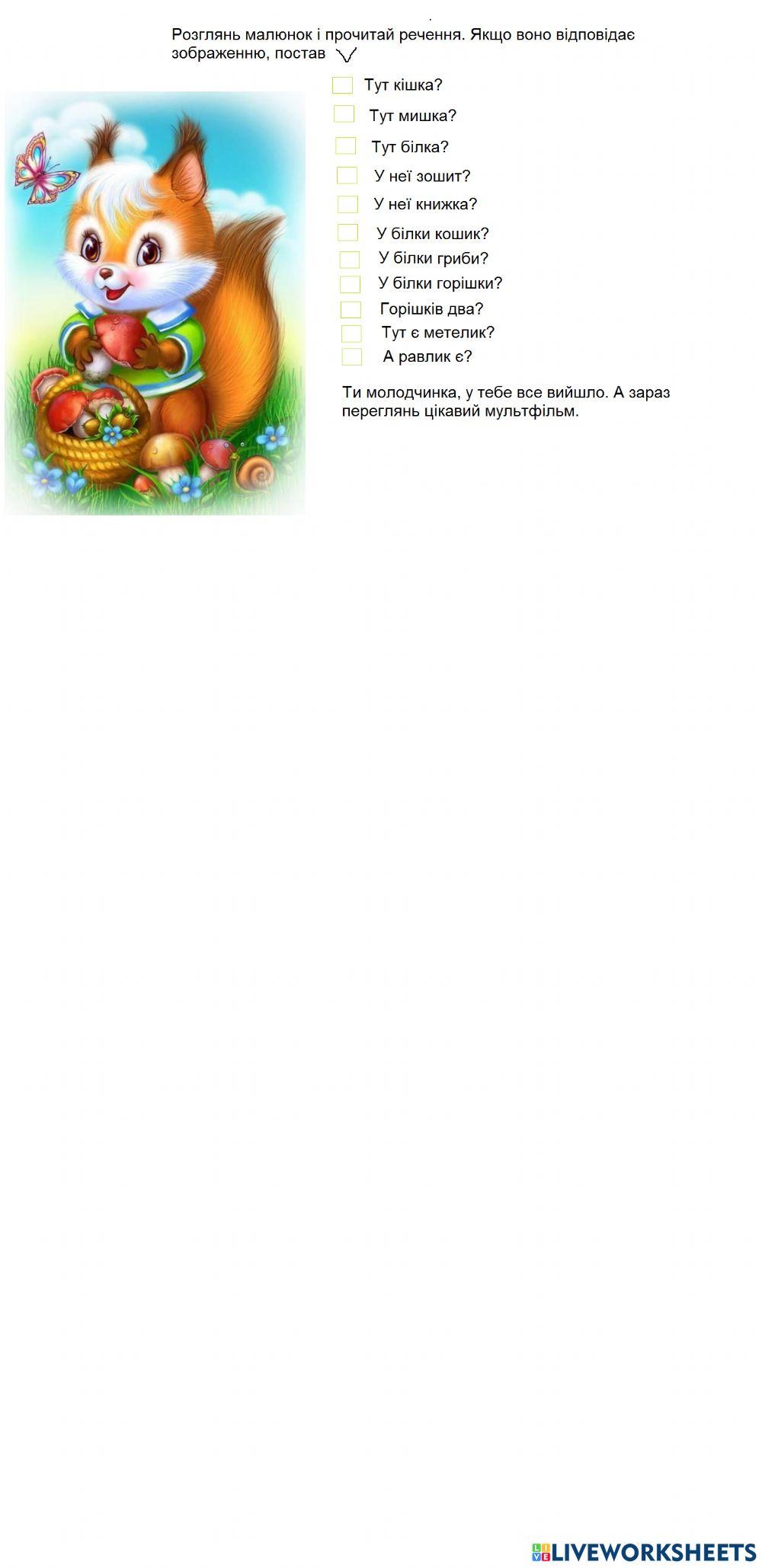 Тренажер з читання для найменших