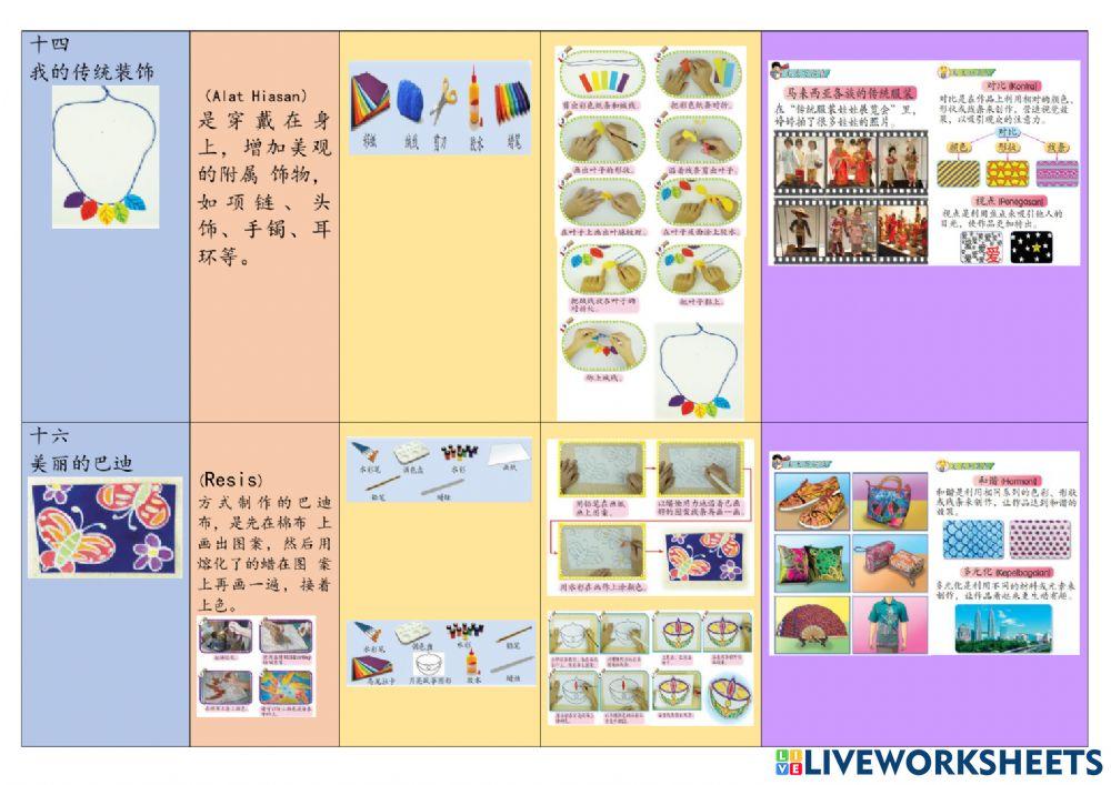 一年级美术笔记