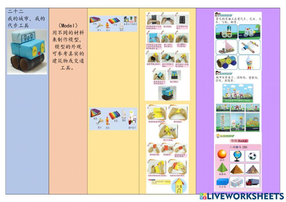 一年级美术笔记