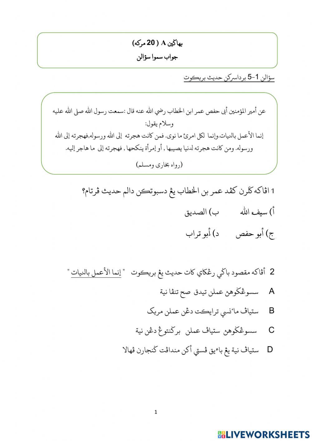 Hadis sppim 2021 sm al amin