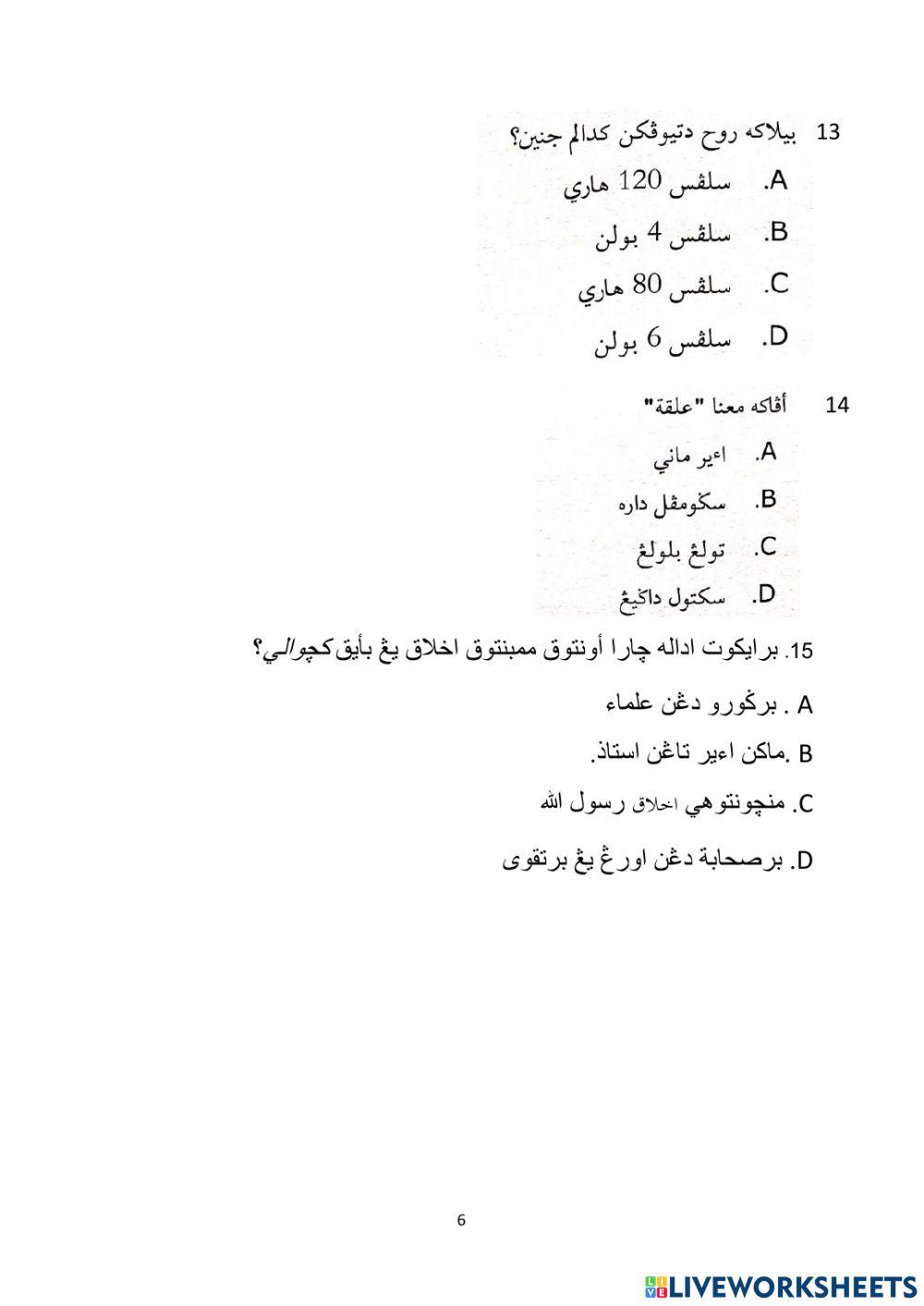 Hadis sppim 2021 sm al amin