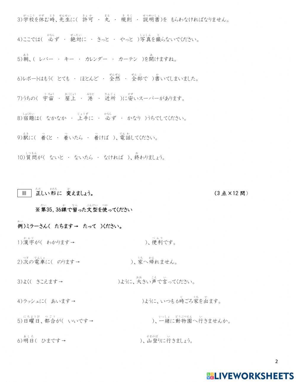 第３５－３６課文法テスト