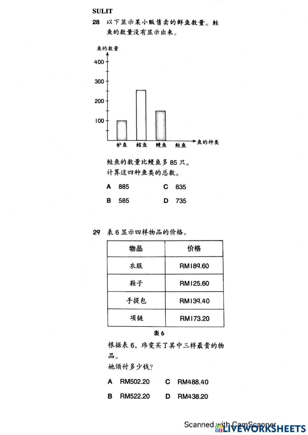 六年级30题数学评估