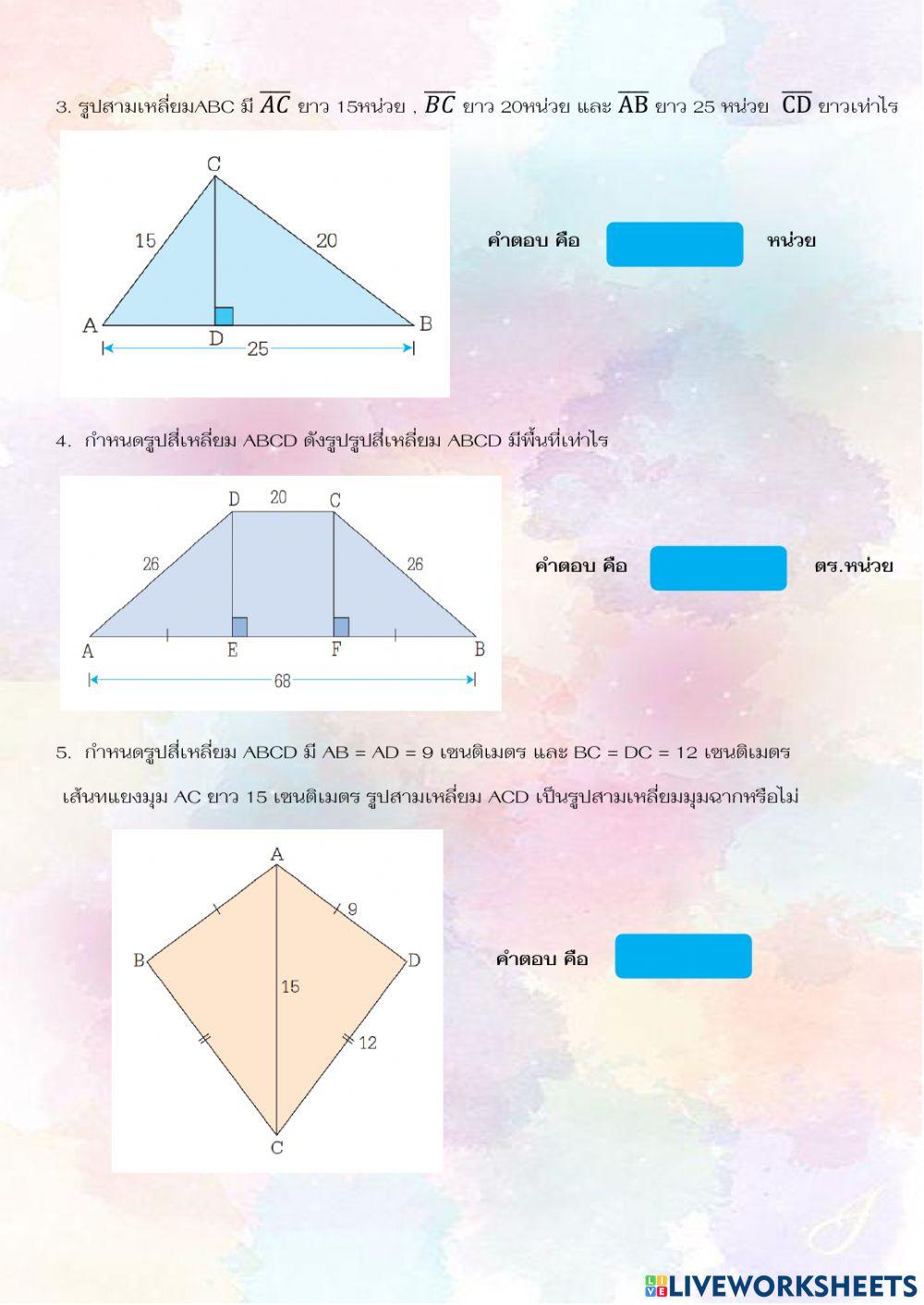 บทกลับของทฤษฎีบทพีทาโกรัส