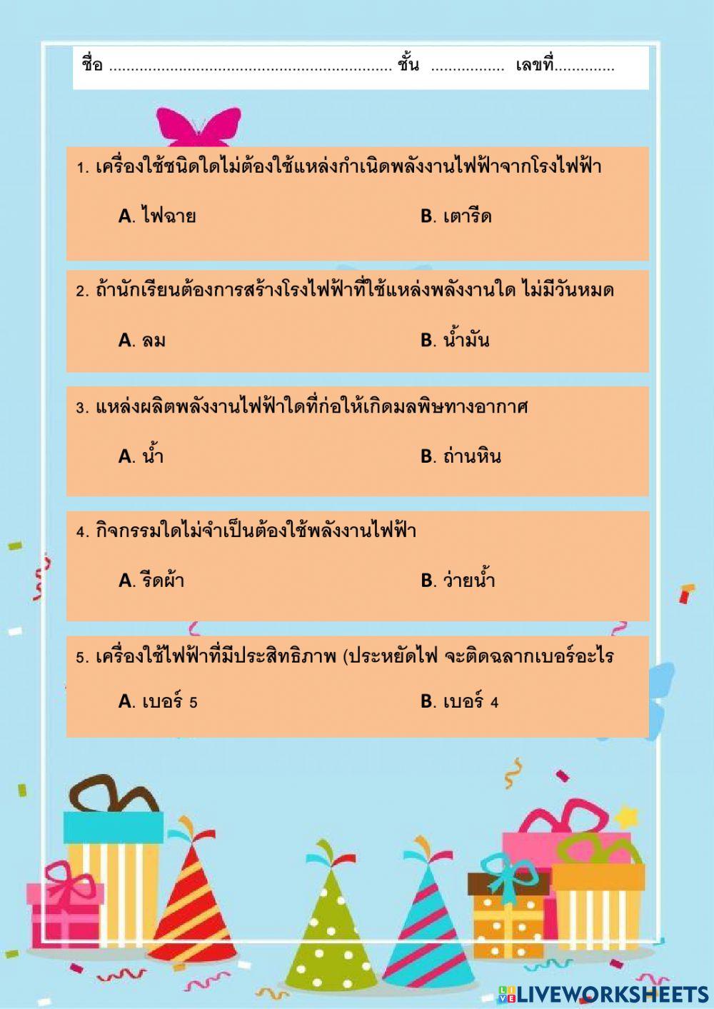 พลังงานไฟฟ้า