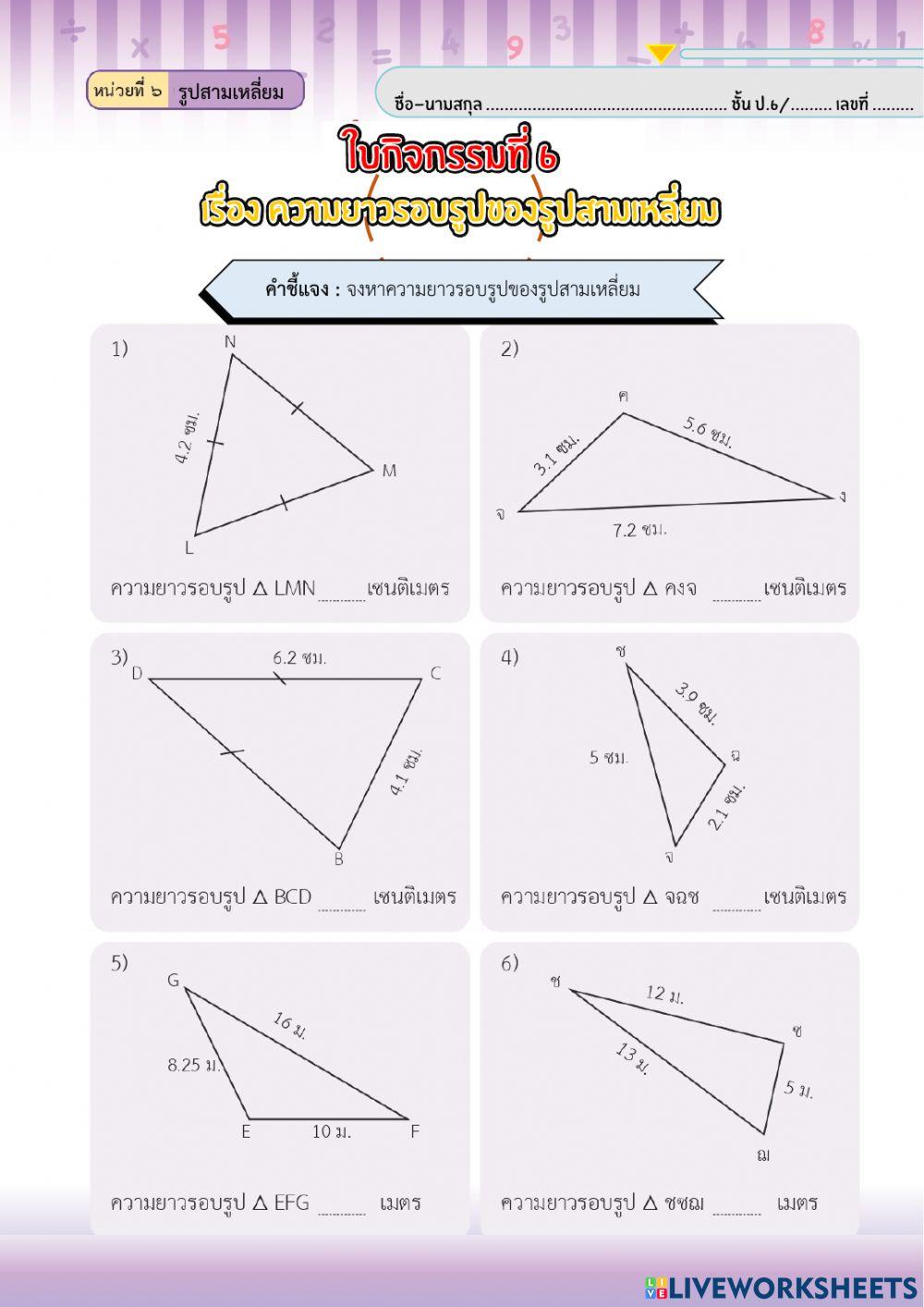 รูปสามเหลี่ยม
