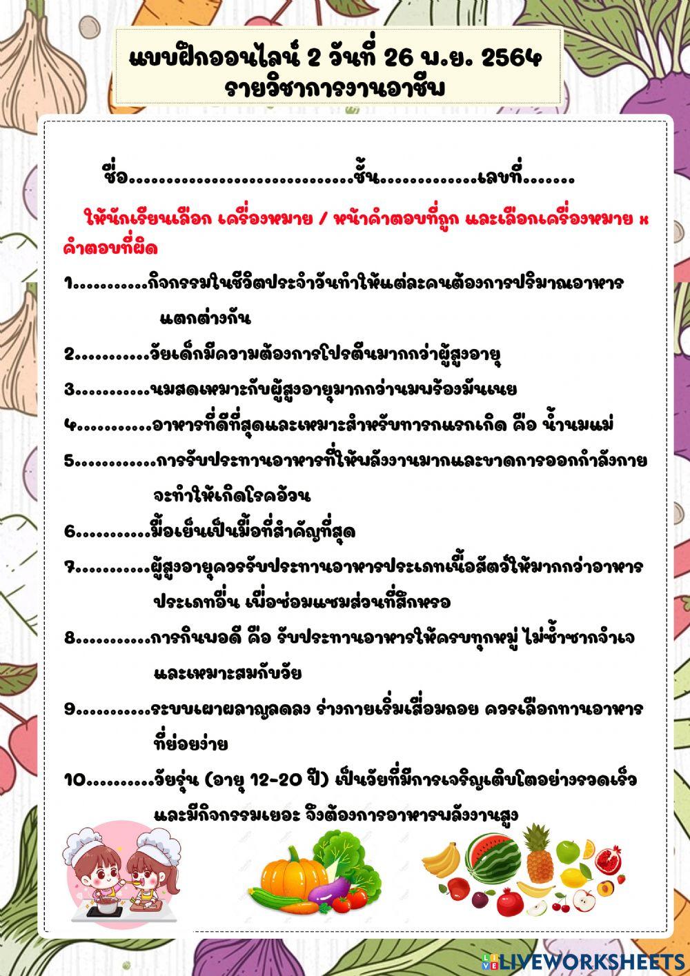 การทานอาหารให้เหมาะกับช่วงวัย