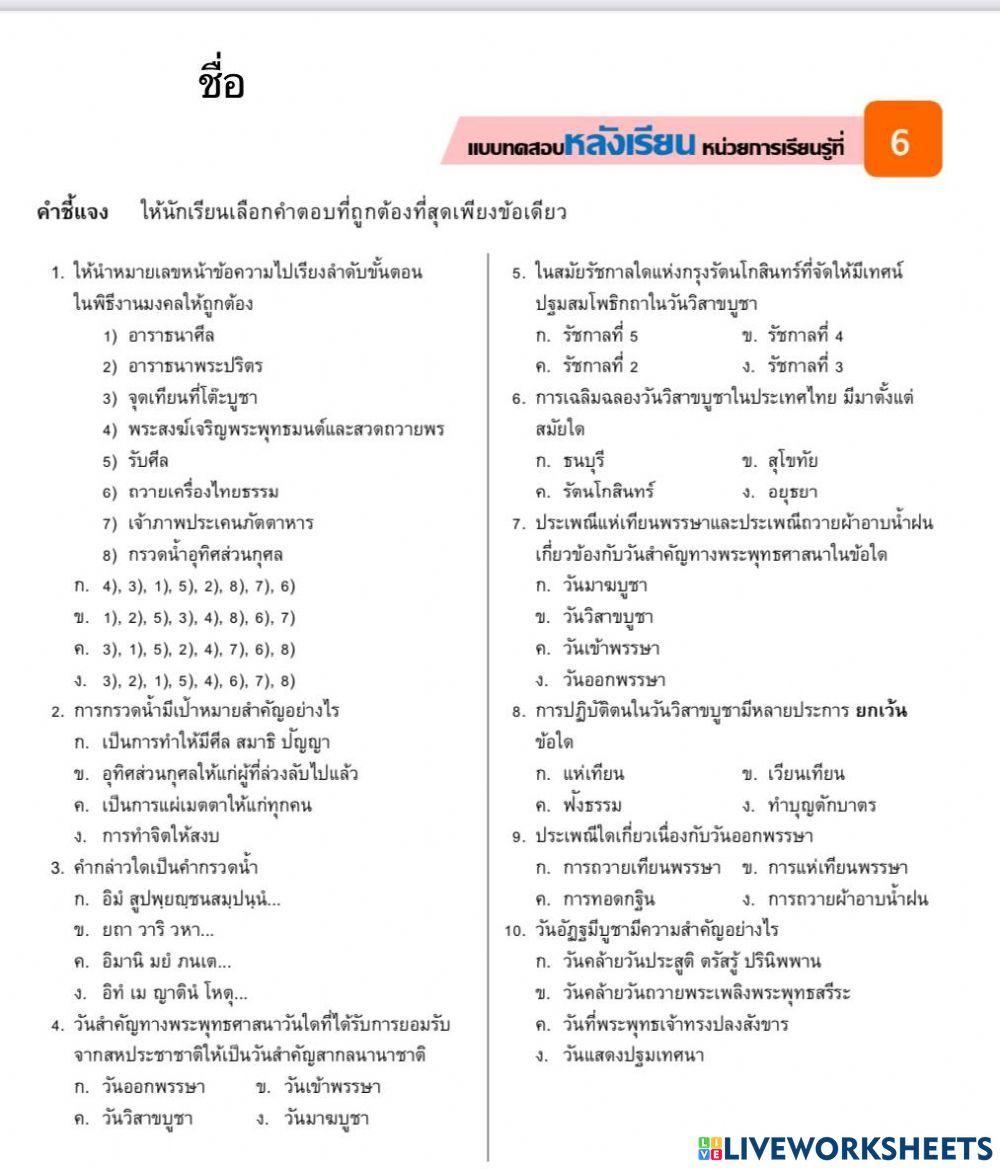 วันสำคัญทางพระพุทธศาสนาและศาสนพิธี