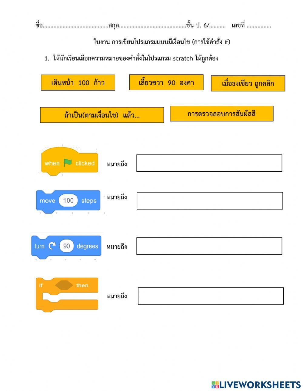 ใบงาน การใช้คำสั่ง if