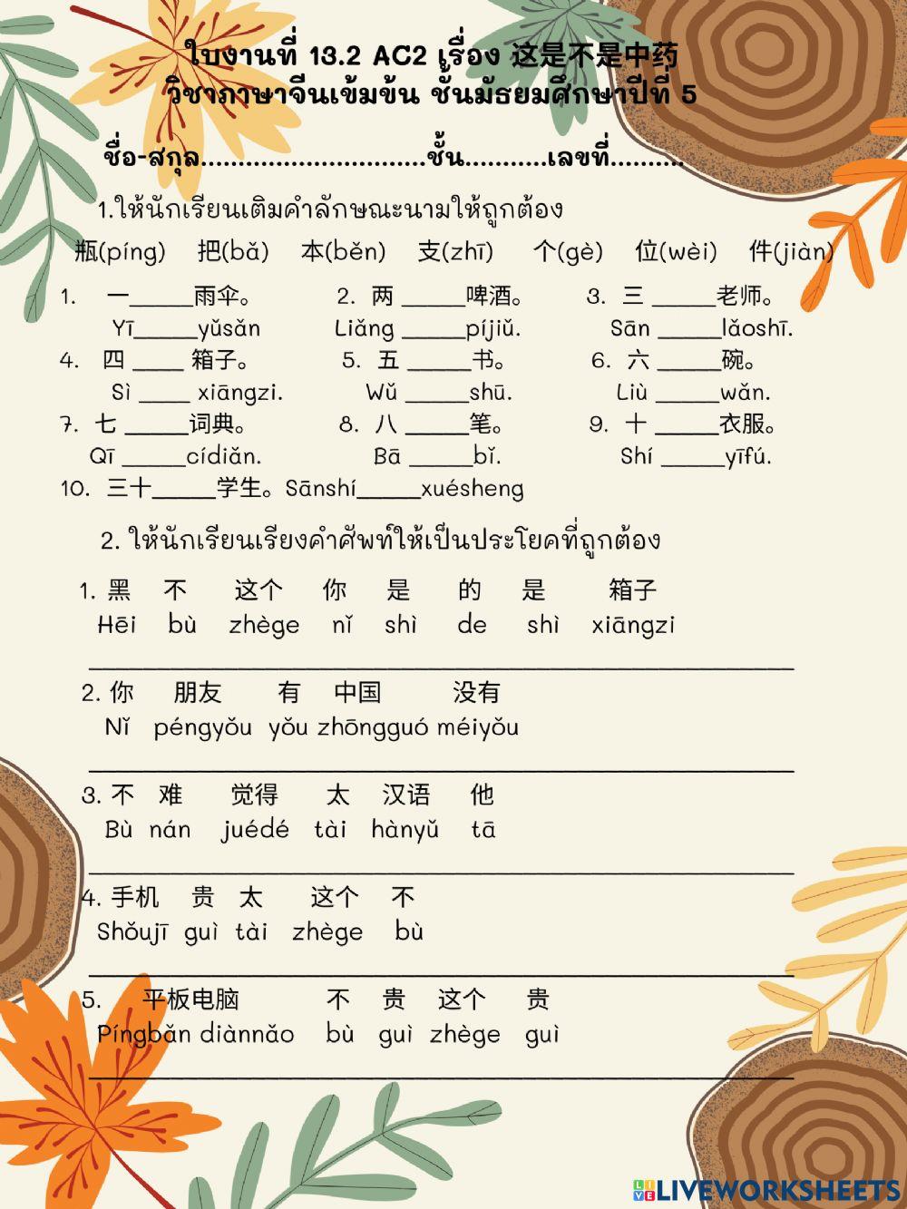 Ac2 ภาษาจีน ม.5