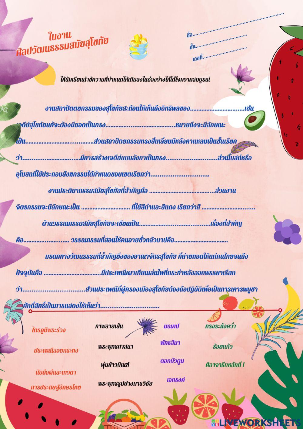 พัฒนาการศิลปวัฒนธรรมสมัยสุโขทัย