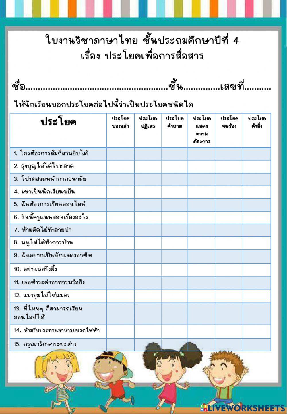 ประโยคเพื่อการสื่อสาร