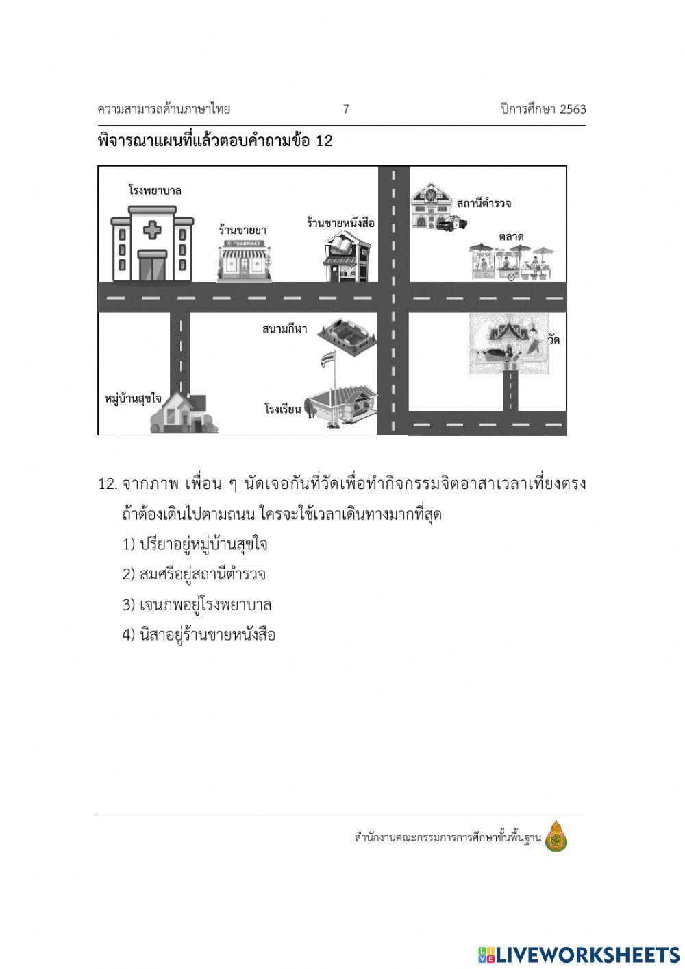 ข้อสอบ nt วิชาภาษาไทย ปี 2563 ข้อ 1-12