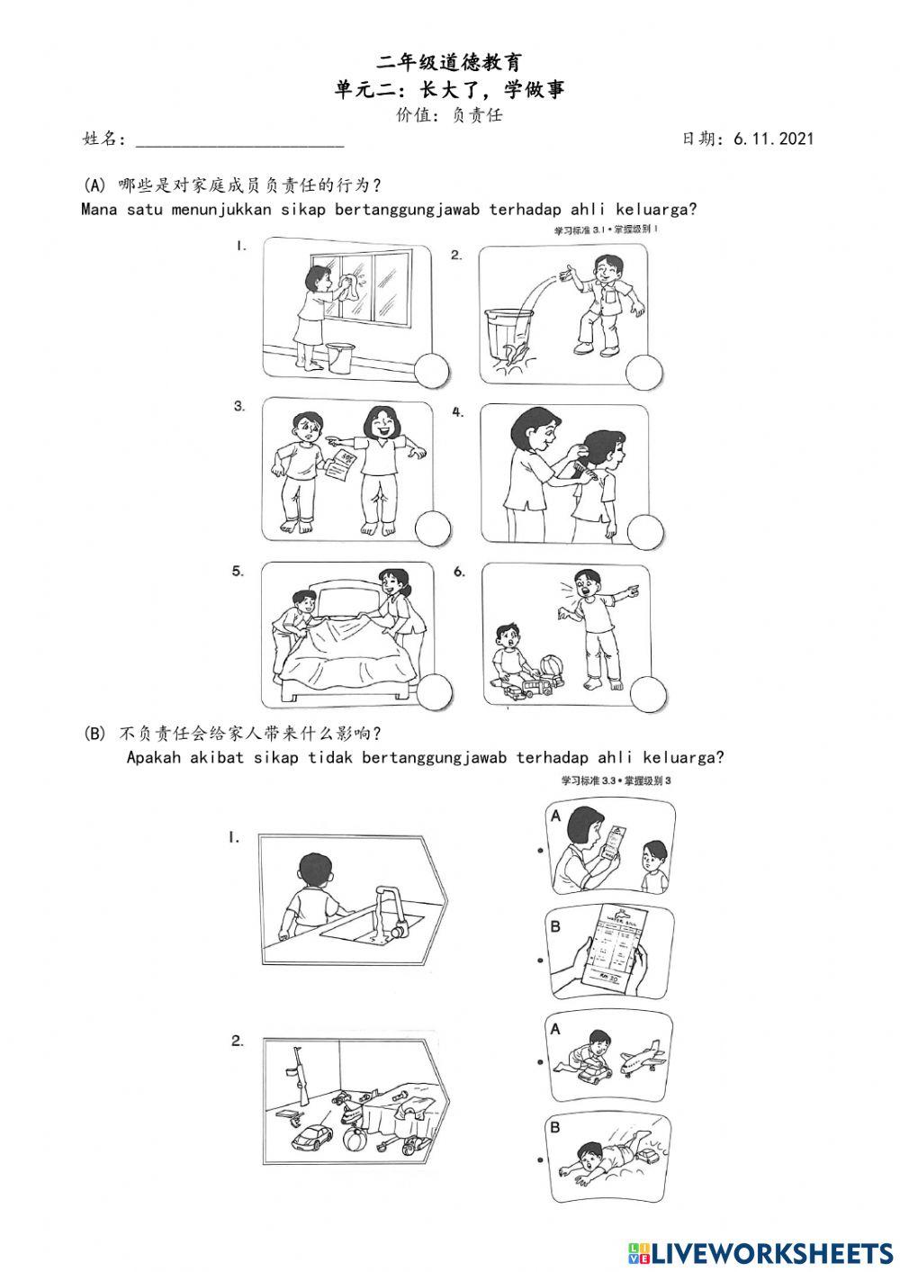 道德教育单元三