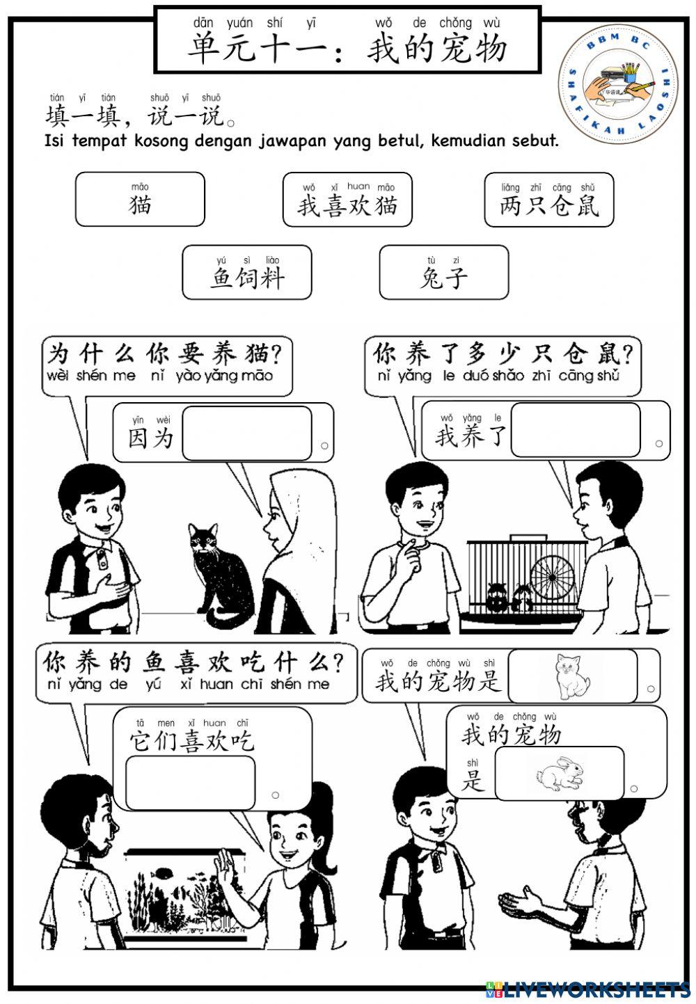 BCSK T5 单元十一：我的宠物 wǒ de chǒng wù (Haiwan Peliharaan Saya)