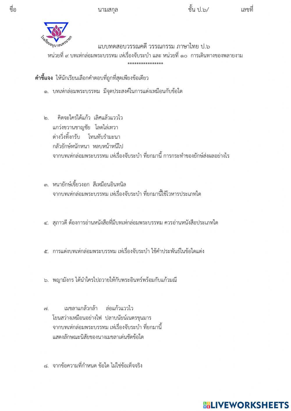วรรณคดีเรื่องเห่จับระบำและการเดินทางของพลายงาม