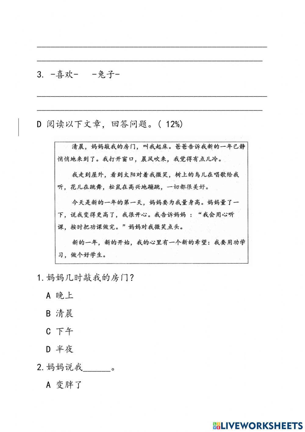 二年级华文试卷