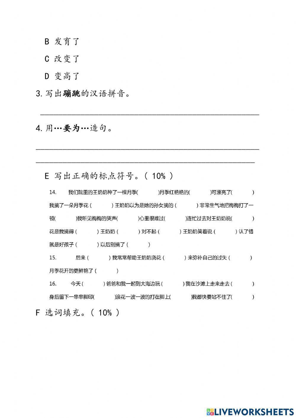 二年级华文试卷