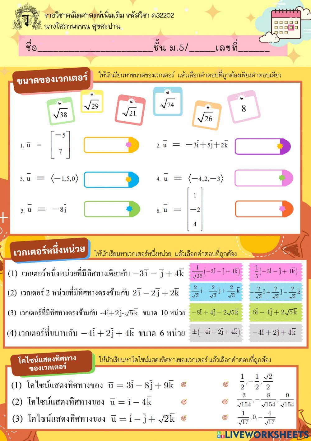 เวกเตอร์ในระบบแกนมุมฉาก2