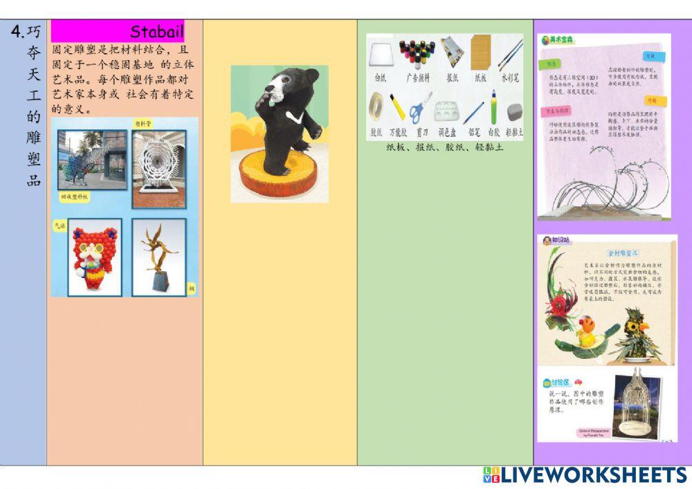 五年级美术笔记