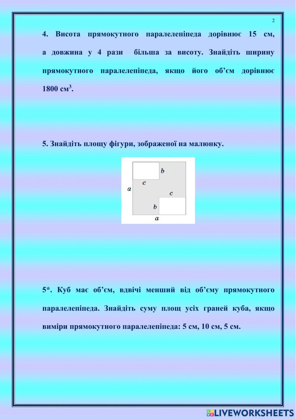 Контрольна робота № 6 прямокутний паралелепіпед і куб. об’єми