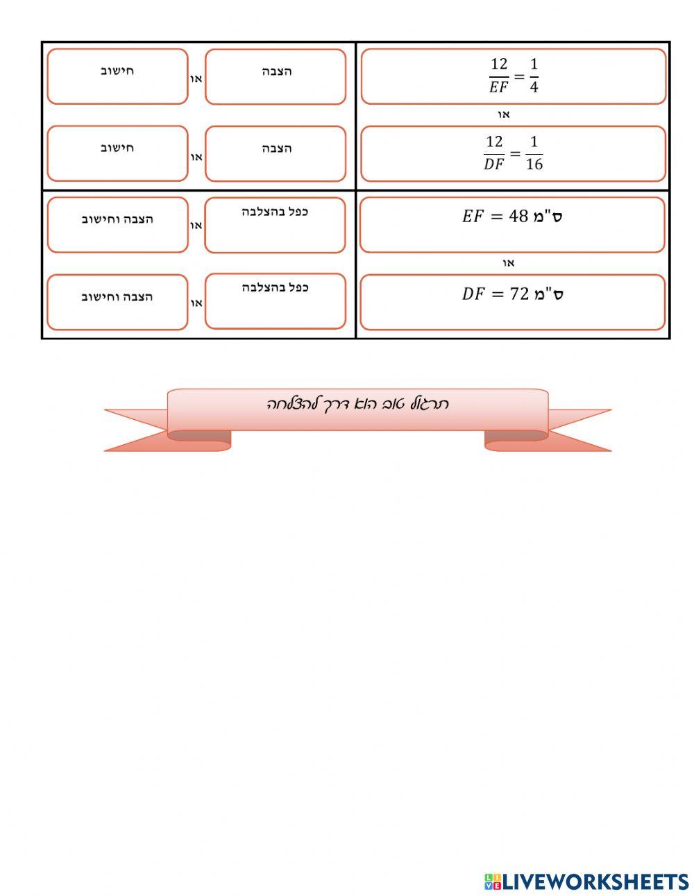דמיון משולשים