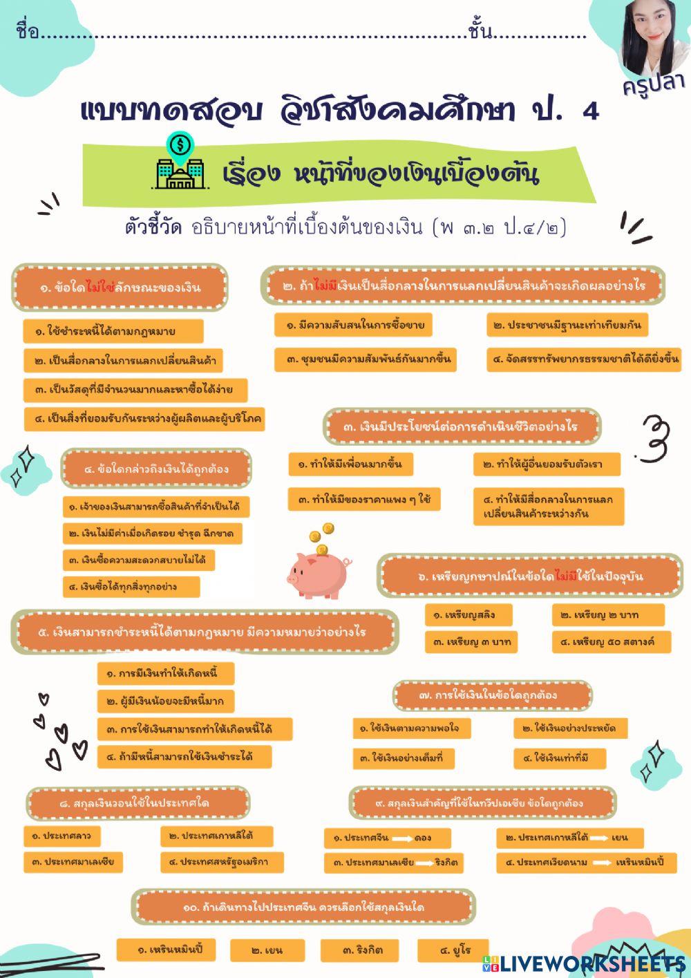 แบบทดสอบ การเงิน
