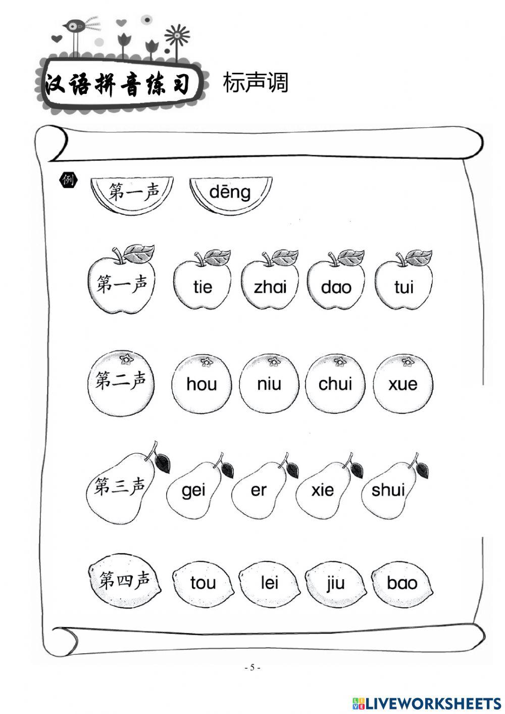 汉语拼音复习