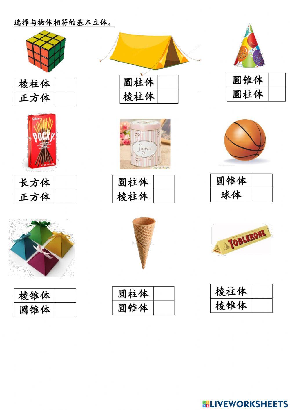 基本立体 基本立体