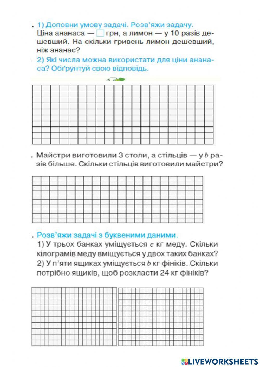 Складені задачі, що розв'язуються рівнянням