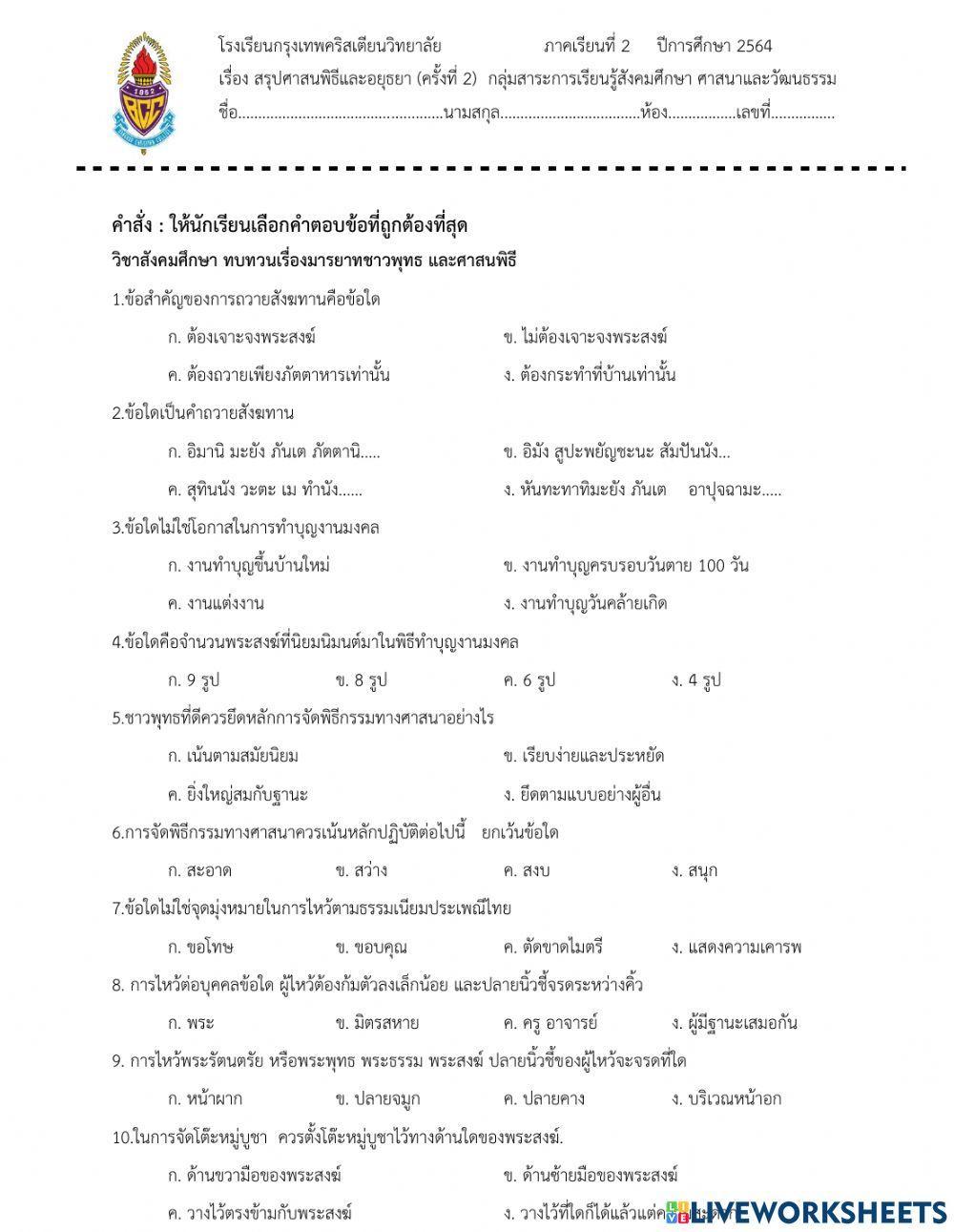 พิเศษเสาร์ ครั้งที่ 2 เทอม 2