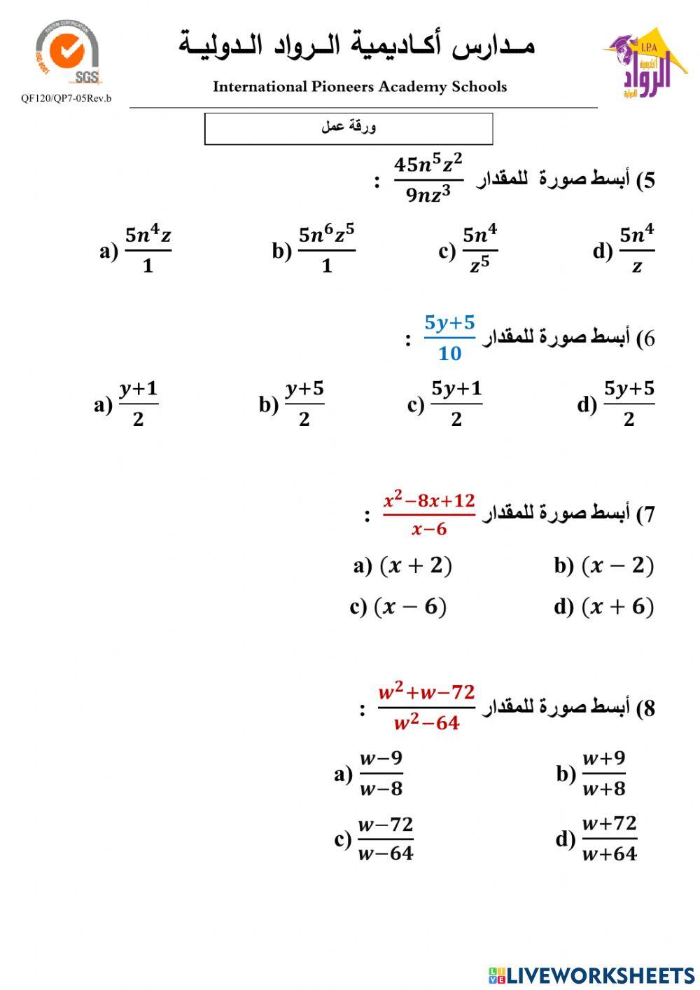 ورقة عمل تفاعلية 2 ثامن