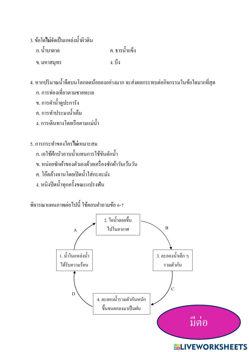 ข้อสอบกลางภาค วิชาวิทยาศาสตร์ ป.5