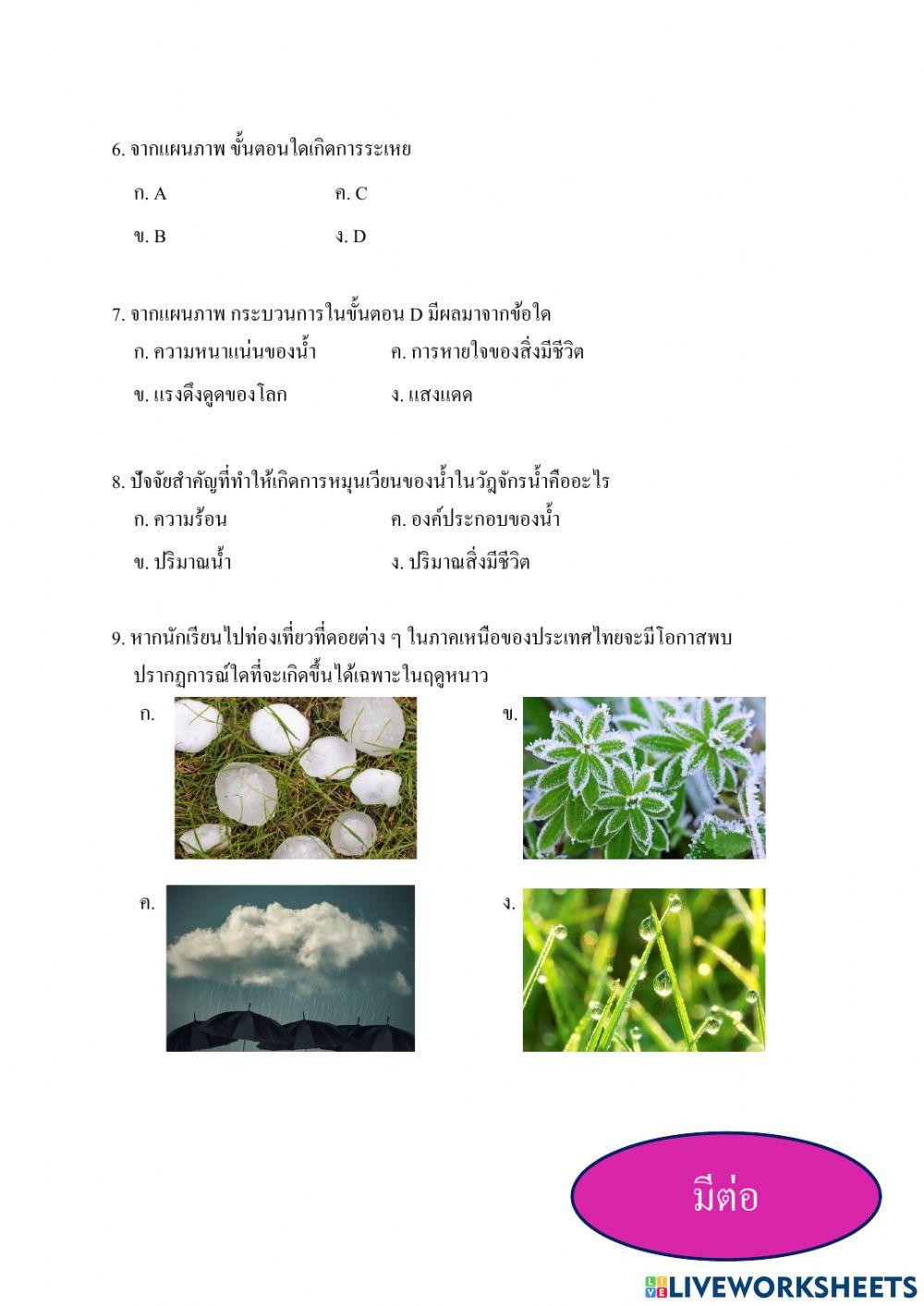 ข้อสอบกลางภาค วิชาวิทยาศาสตร์ ป.5