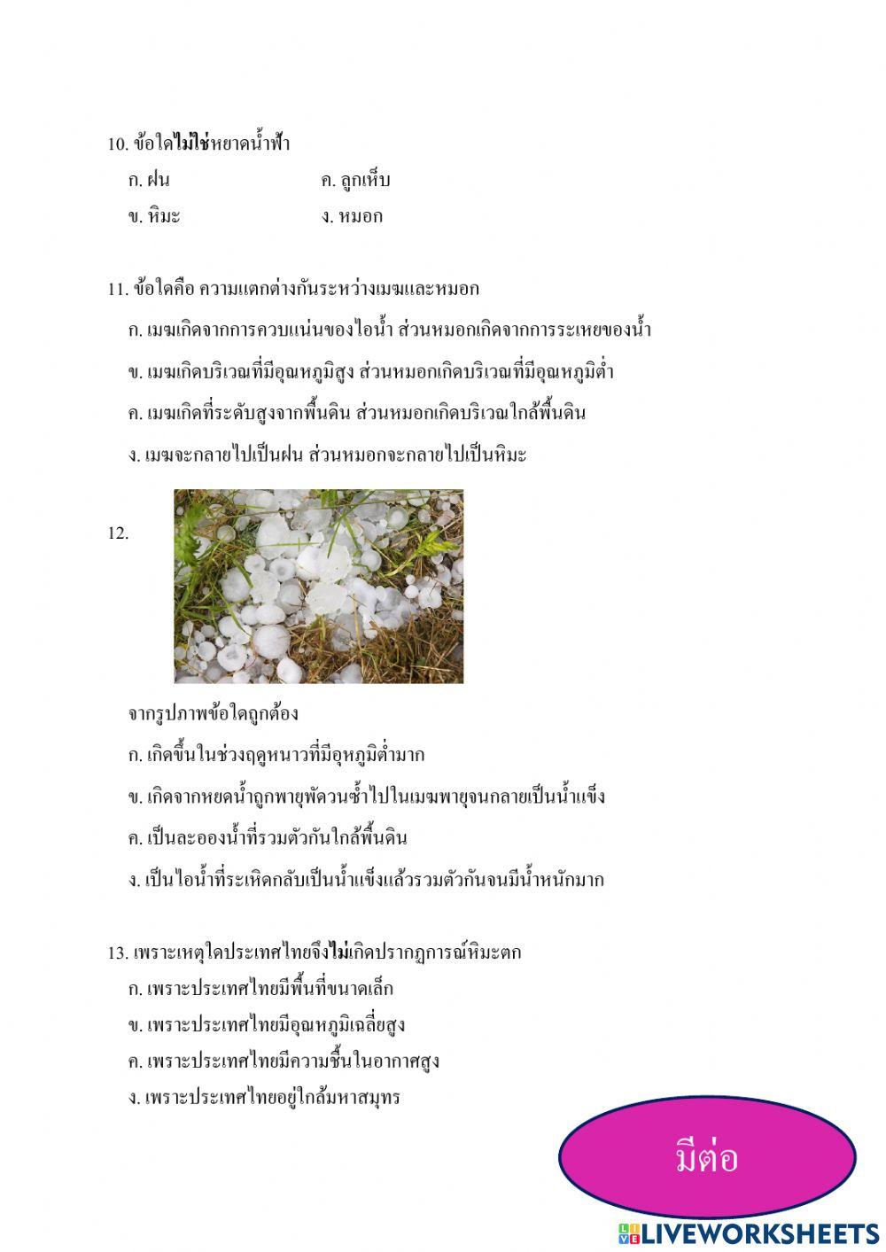 ข้อสอบกลางภาค วิชาวิทยาศาสตร์ ป.5